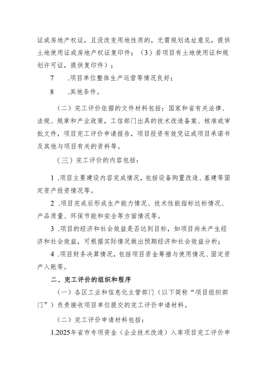 2021年省级促进经济高质量发展专项企业.docx_第2页