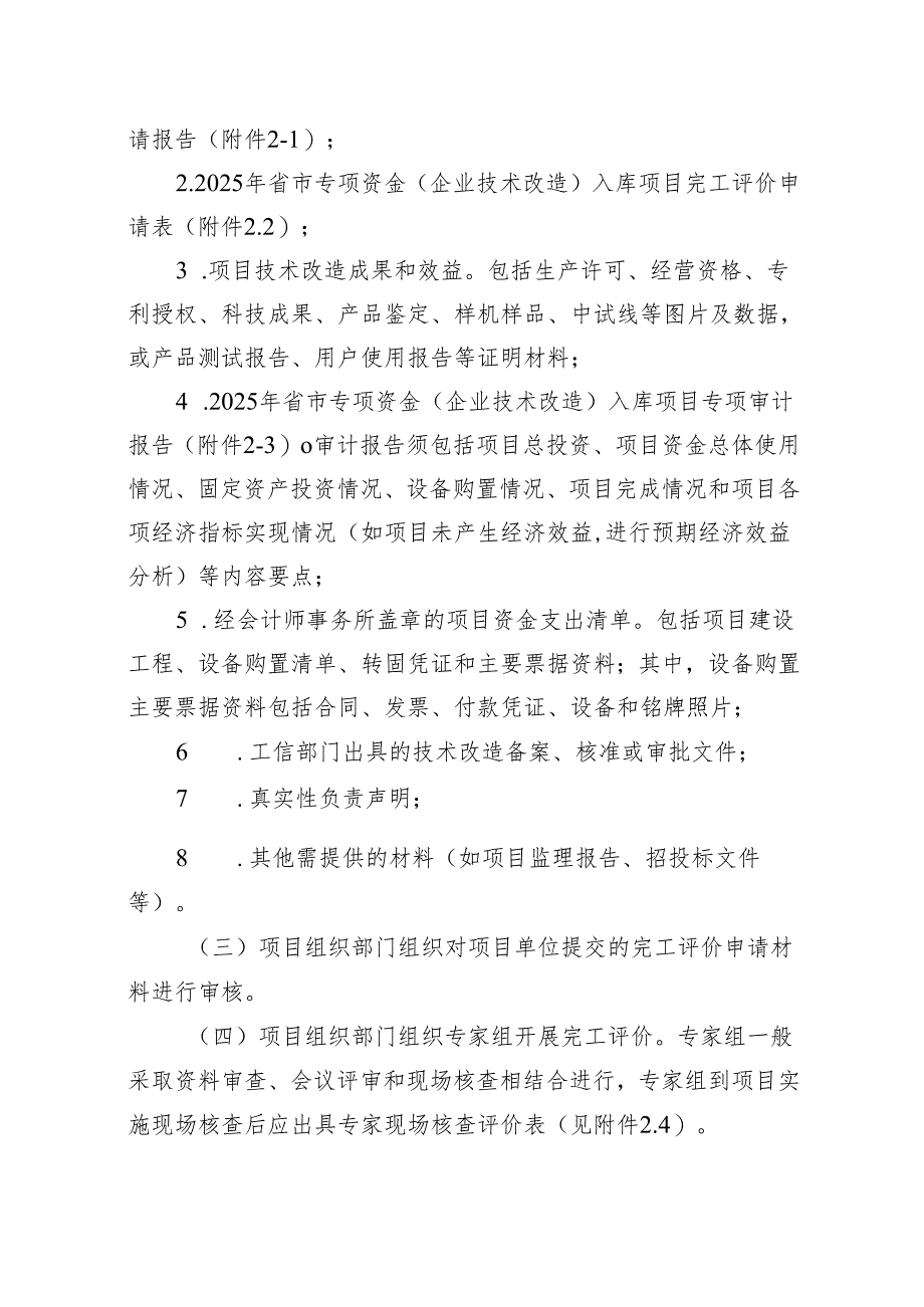 2021年省级促进经济高质量发展专项企业.docx_第3页