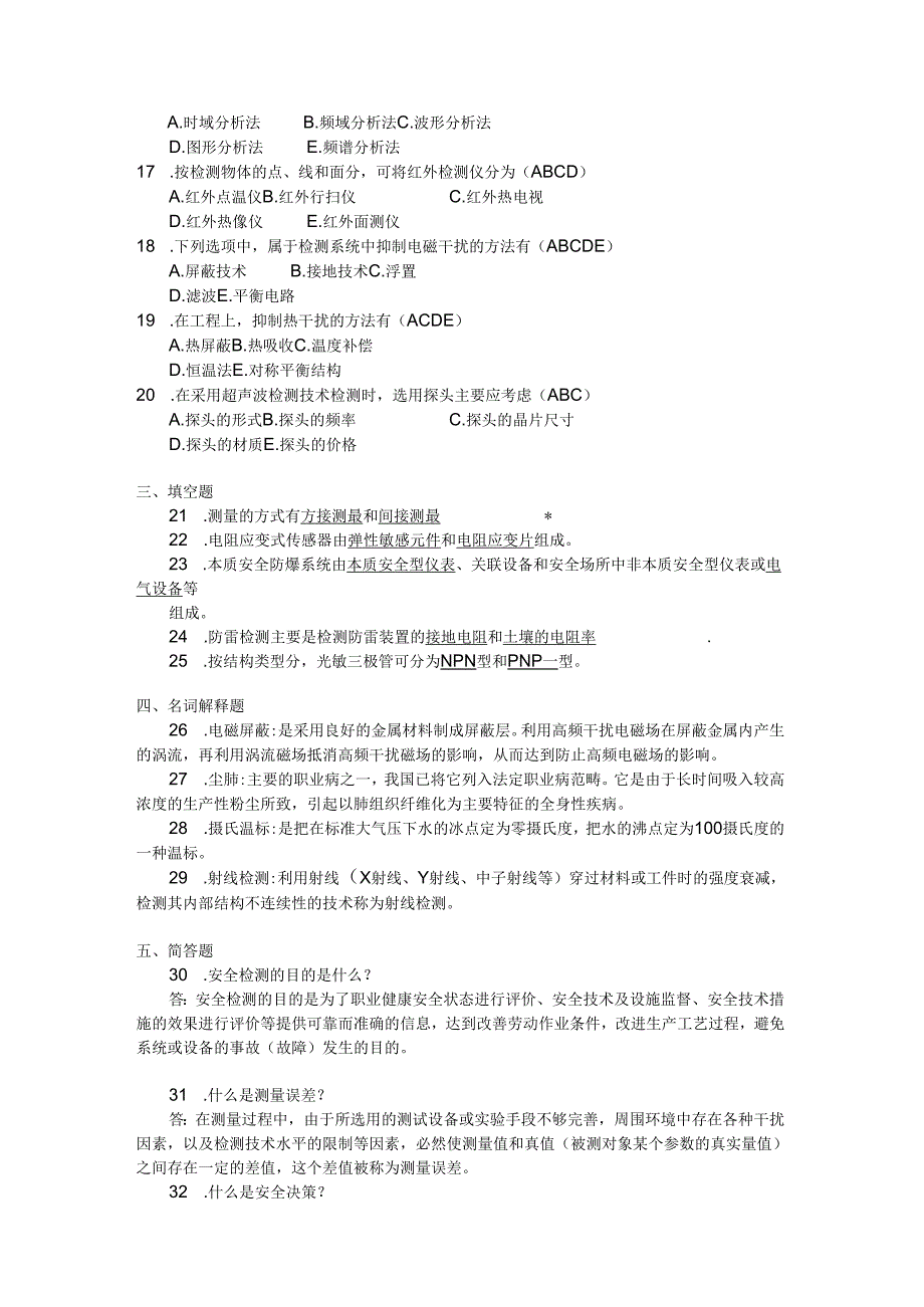 2018年04月自学考试12151《安全检测技术》试题和答案.docx_第2页