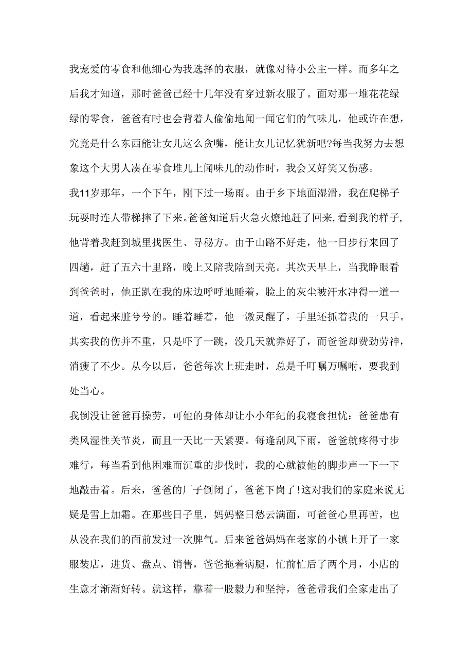 3分钟父爱如山国旗下讲话稿.docx_第2页