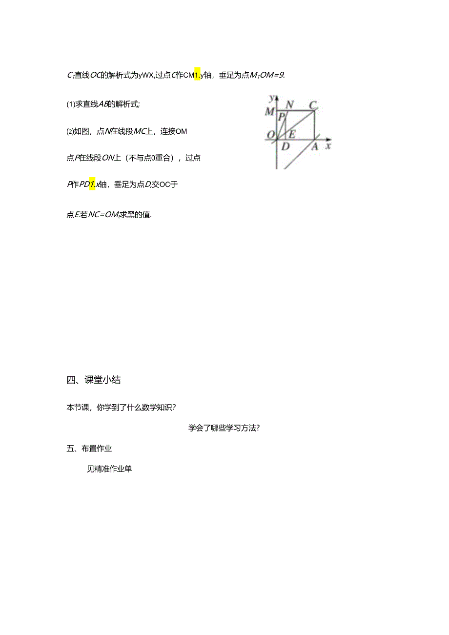 第十九章一次函数 章末复习小结（4）基本技能、基本思想方法和基本活动经验 导学案.docx_第3页