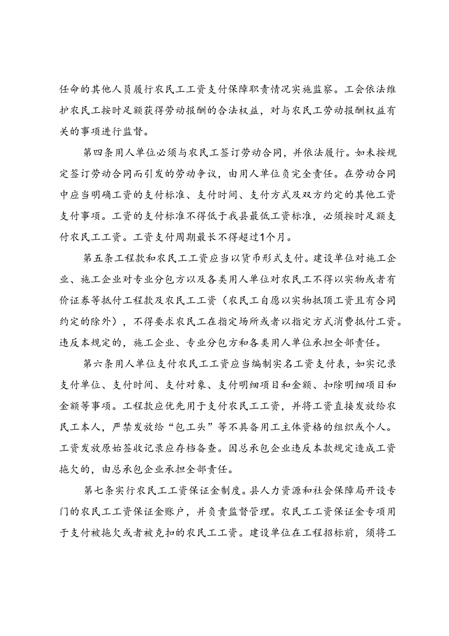 农民工工资支付保障管理办法.docx_第2页