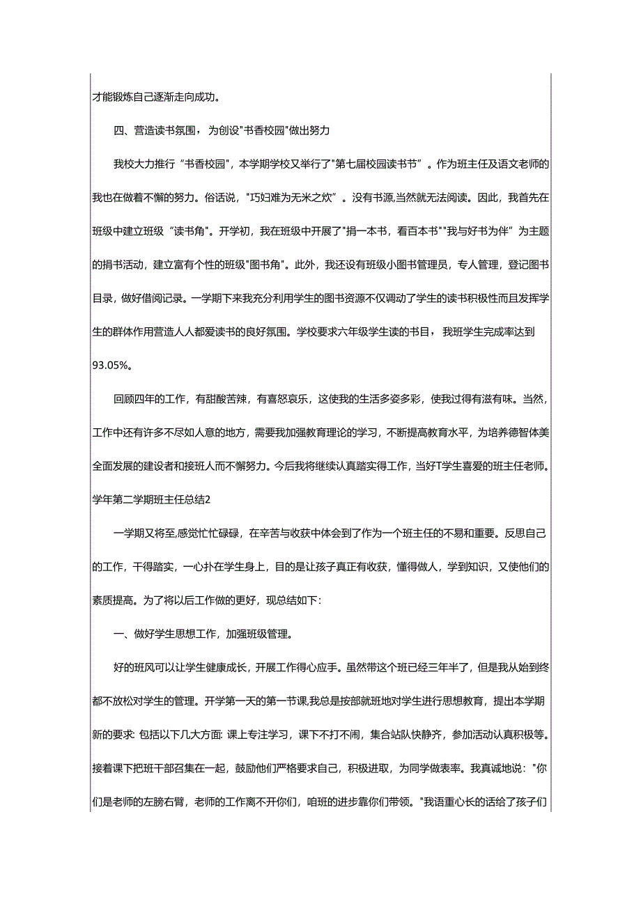 2024年学年第二学期班主任总结.docx_第3页