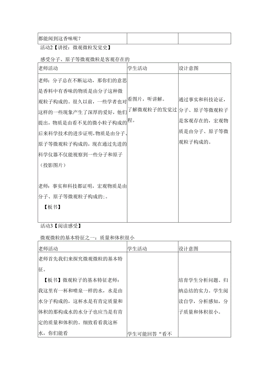 3.1《分子和原子》第一课时 教案.docx_第2页