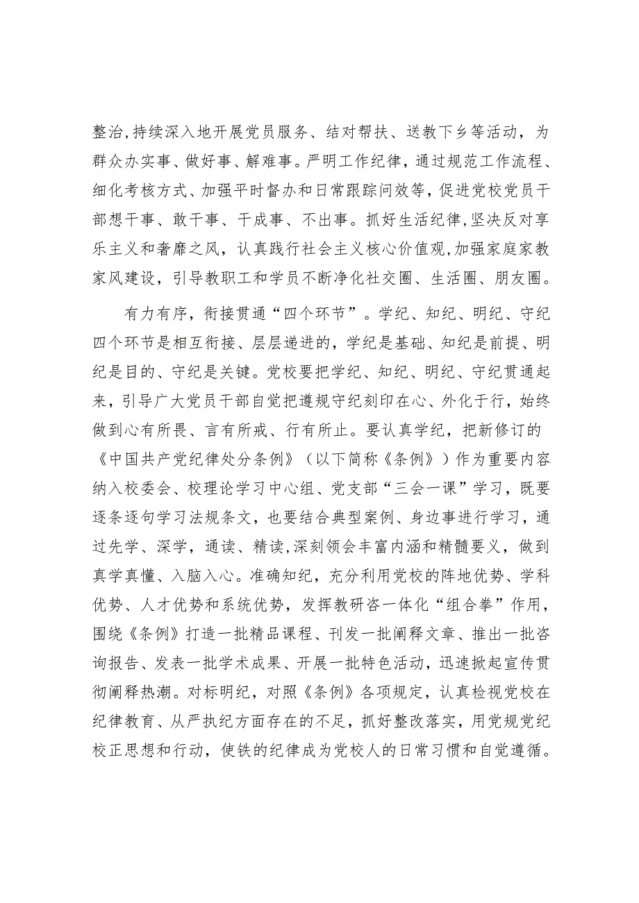 学习时报：以更高标准更严要求开展党纪学习教育.docx_第2页