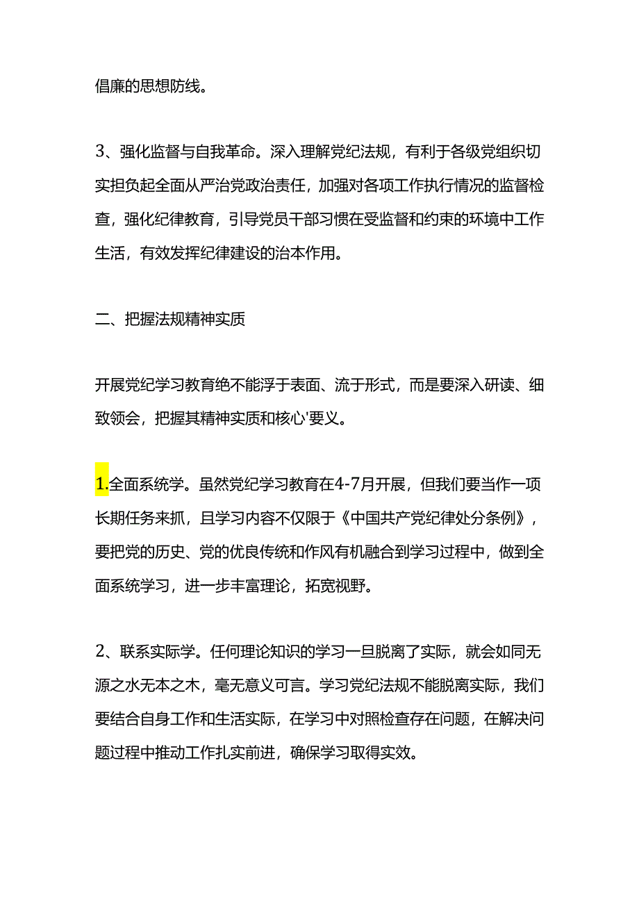 党纪学习教育主题党课：为学之实+固在践履.docx_第2页