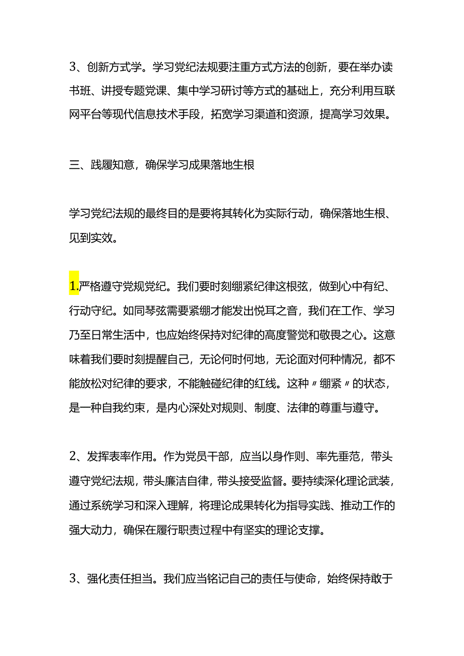 党纪学习教育主题党课：为学之实+固在践履.docx_第3页