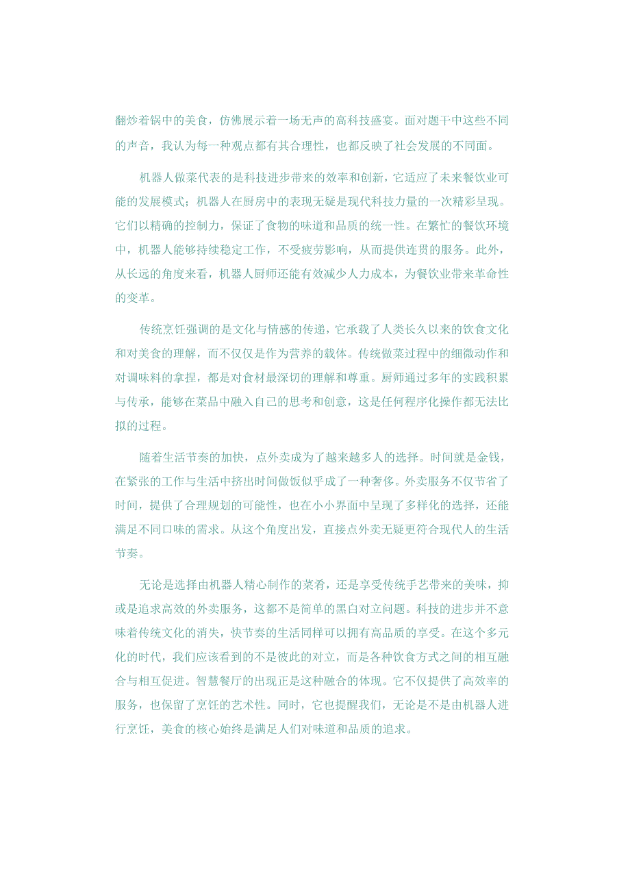 【面试真题再现】2022年2月20日云南选调生真题及参考解析（定向）.docx_第2页