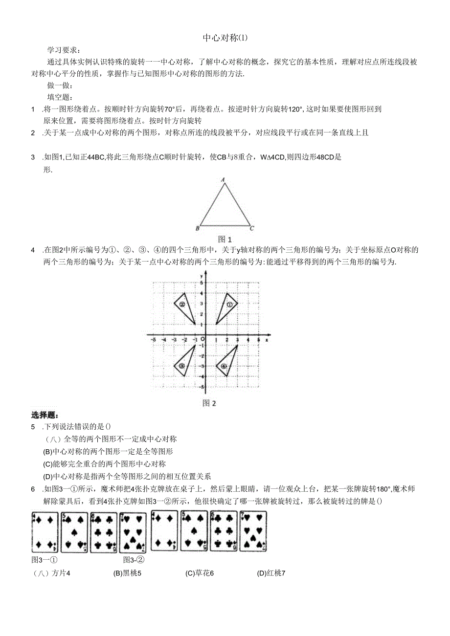 中心对称.docx_第1页