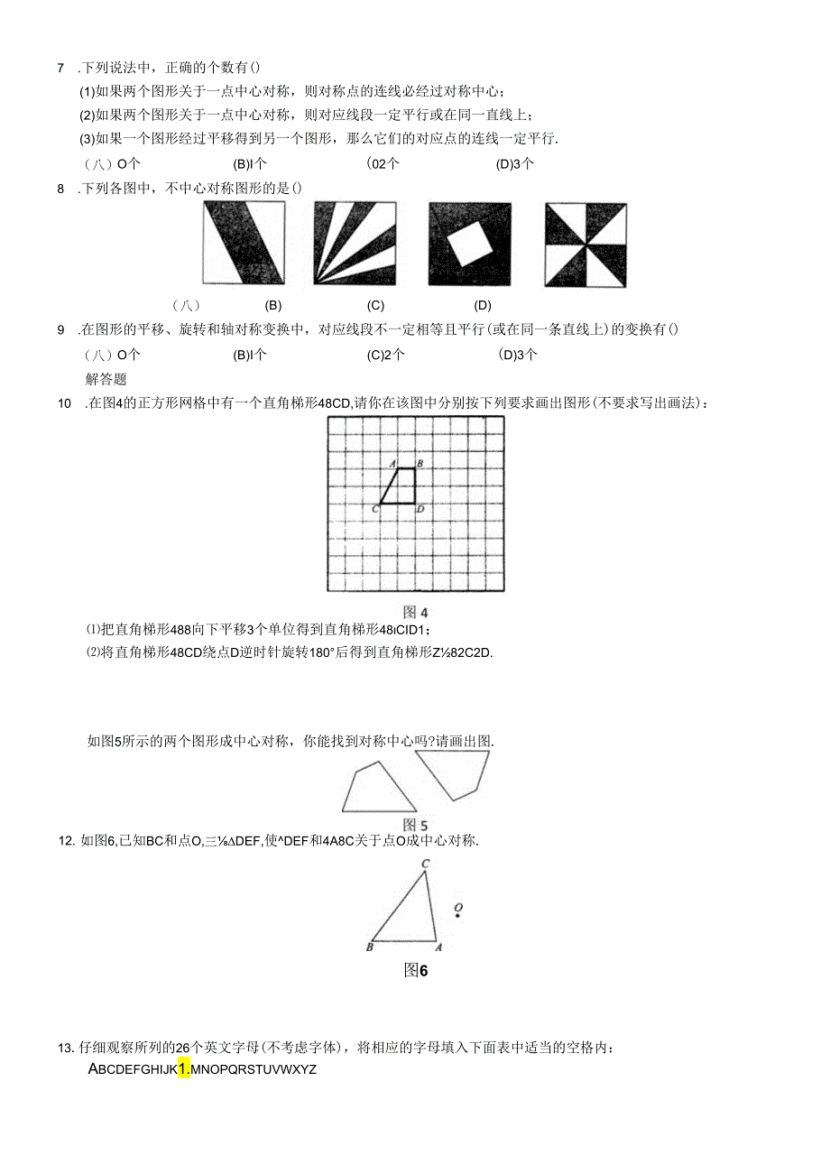 中心对称.docx_第2页