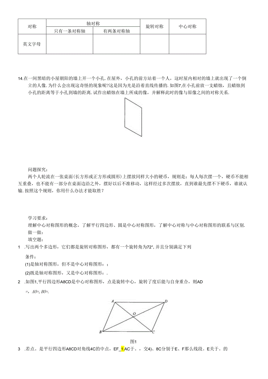 中心对称.docx_第3页