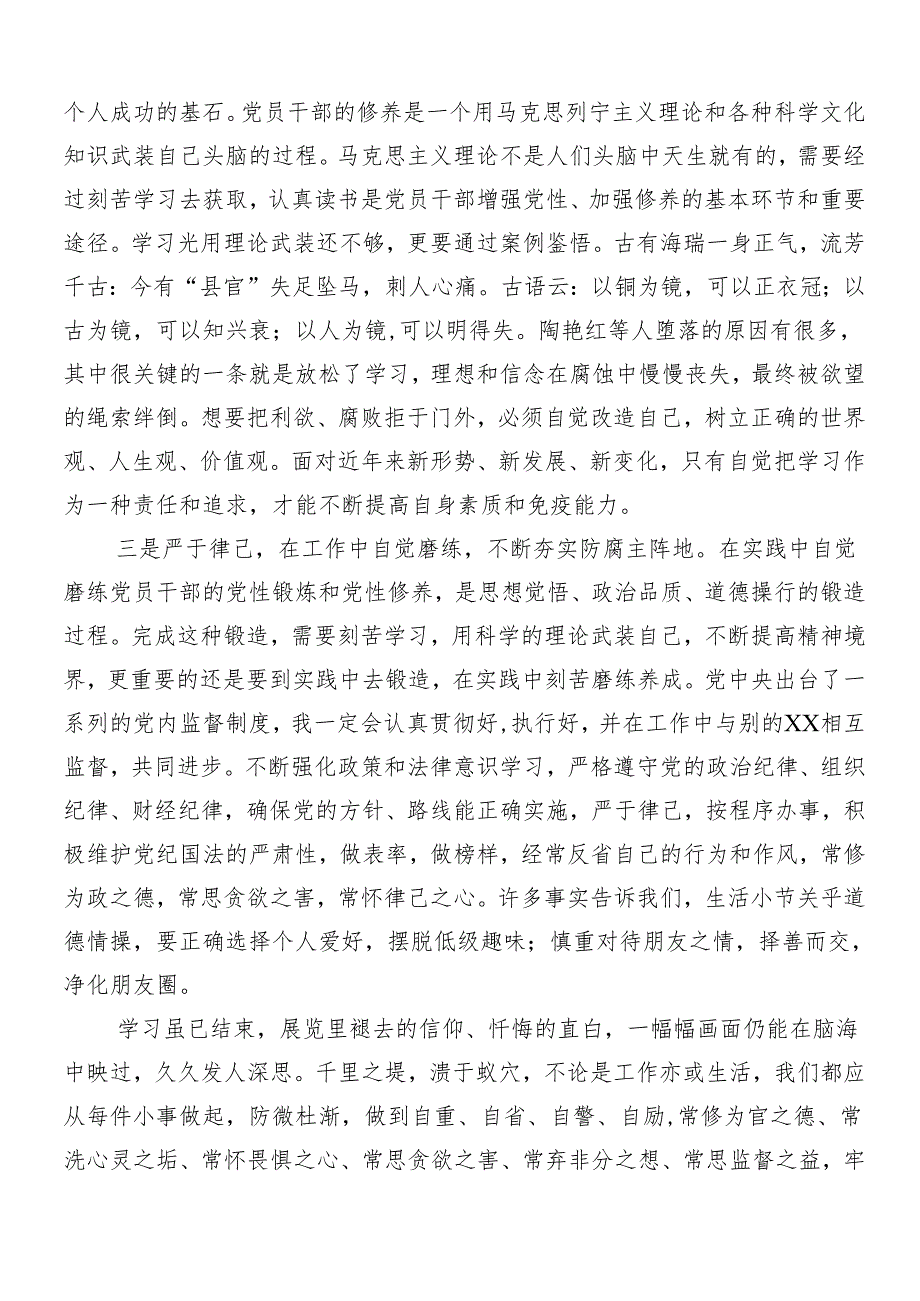 8篇学习2024年党纪学习教育研讨材料、心得体会.docx_第2页