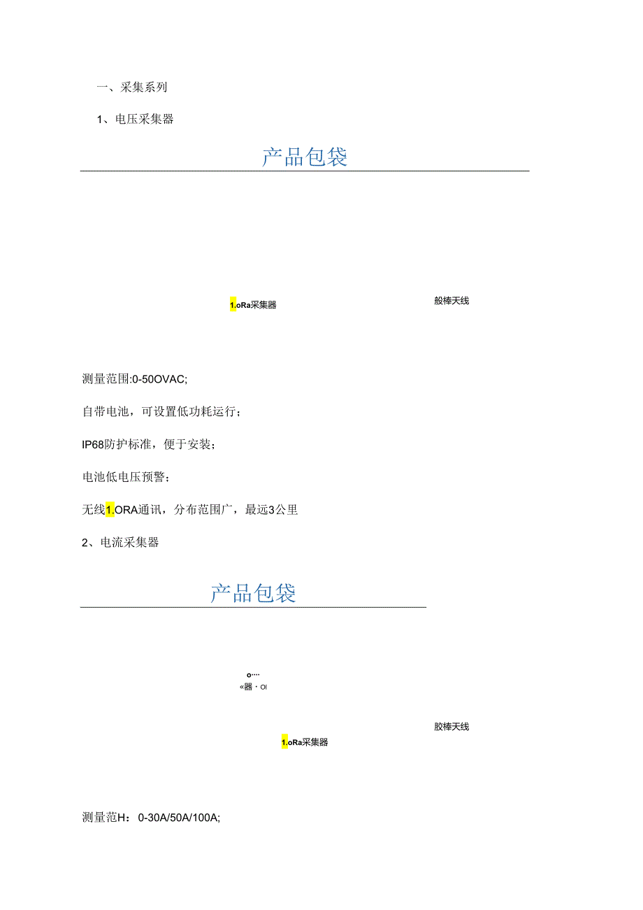 无线灌溉控制器盘点.docx_第3页