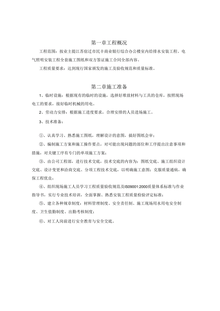 办公楼水电施工方案.docx_第2页