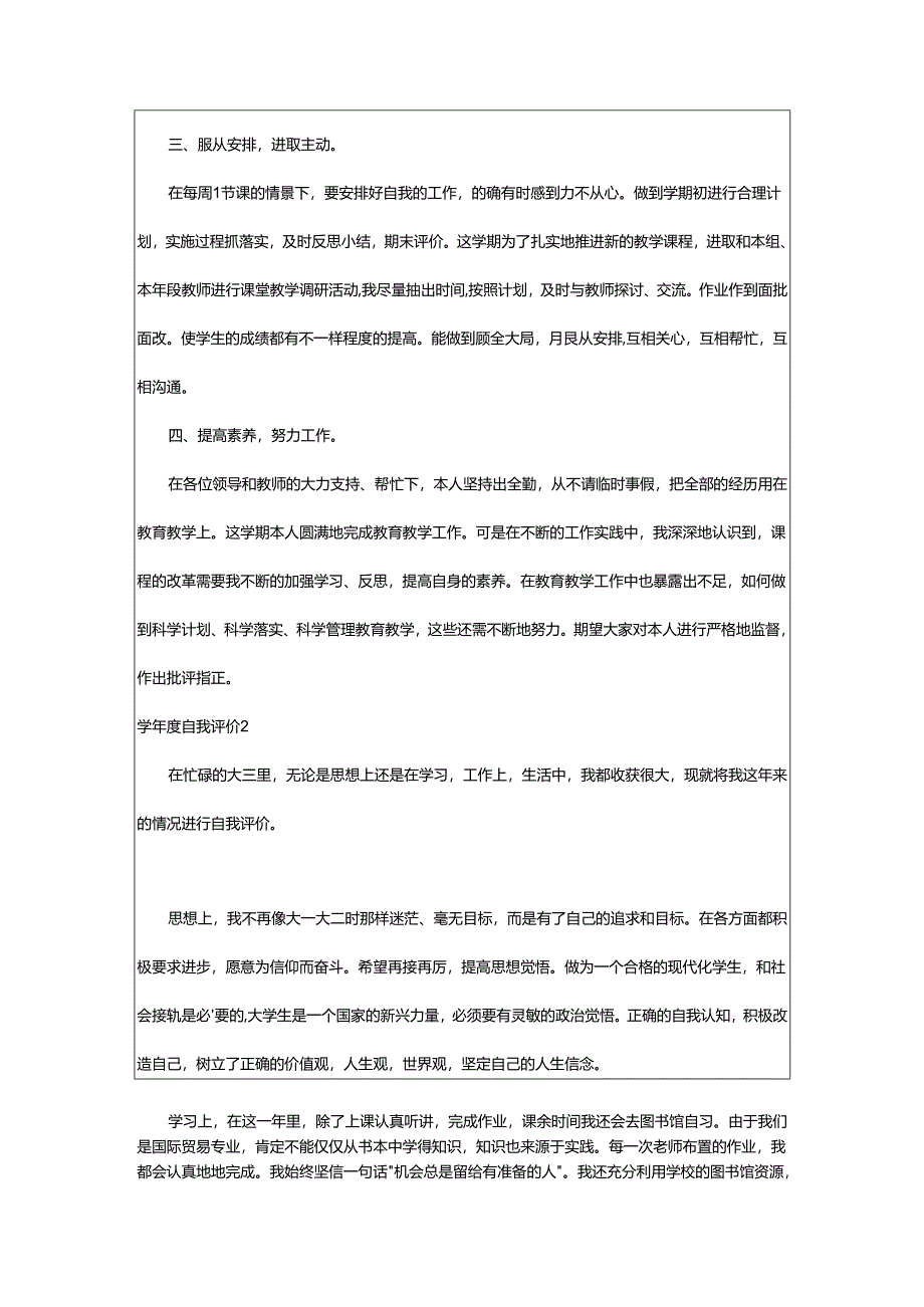 2024年学年度自我评价.docx_第2页