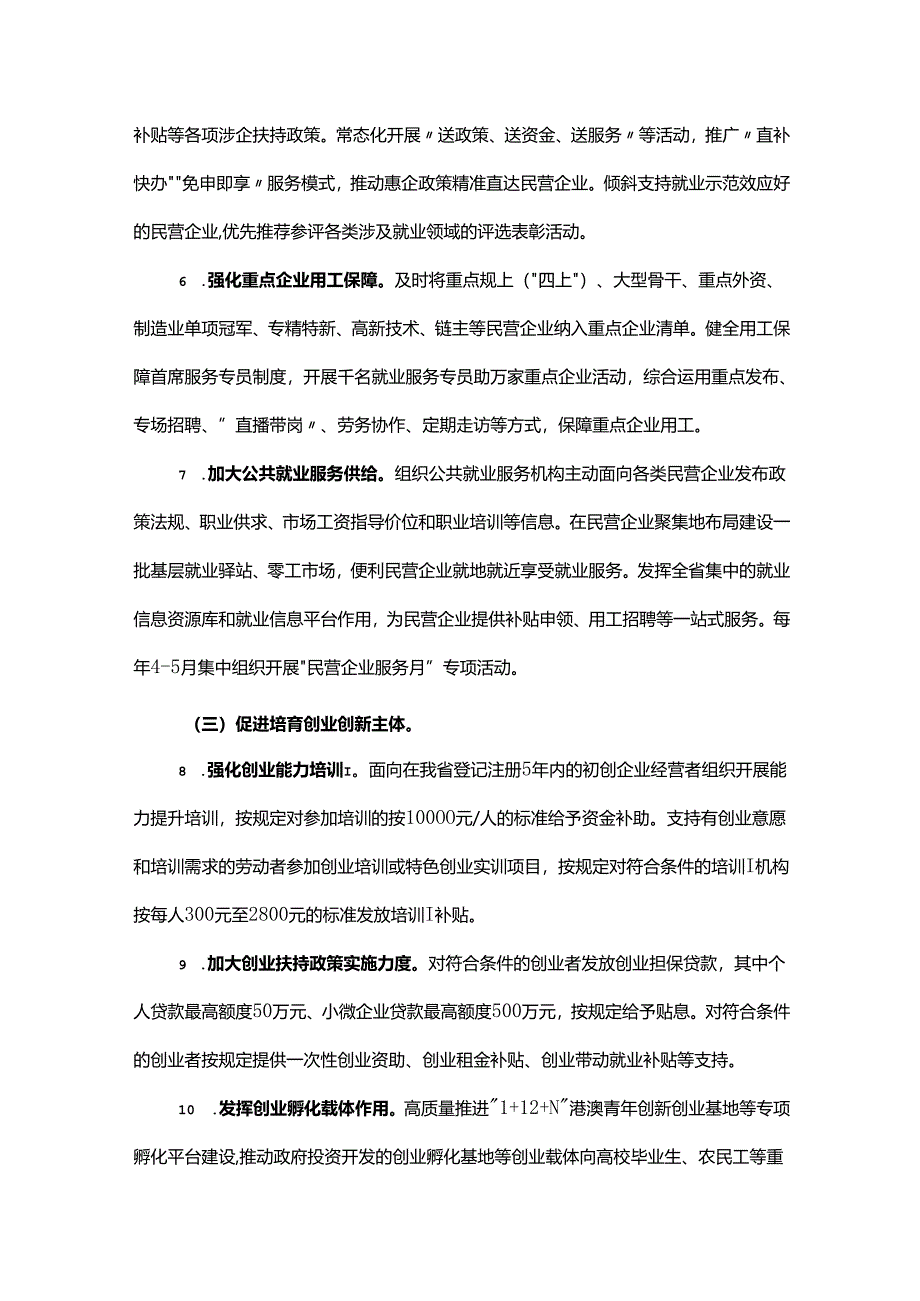 强化人社支持举措助力民营经济发展壮大行动计划-全文及解读.docx_第3页