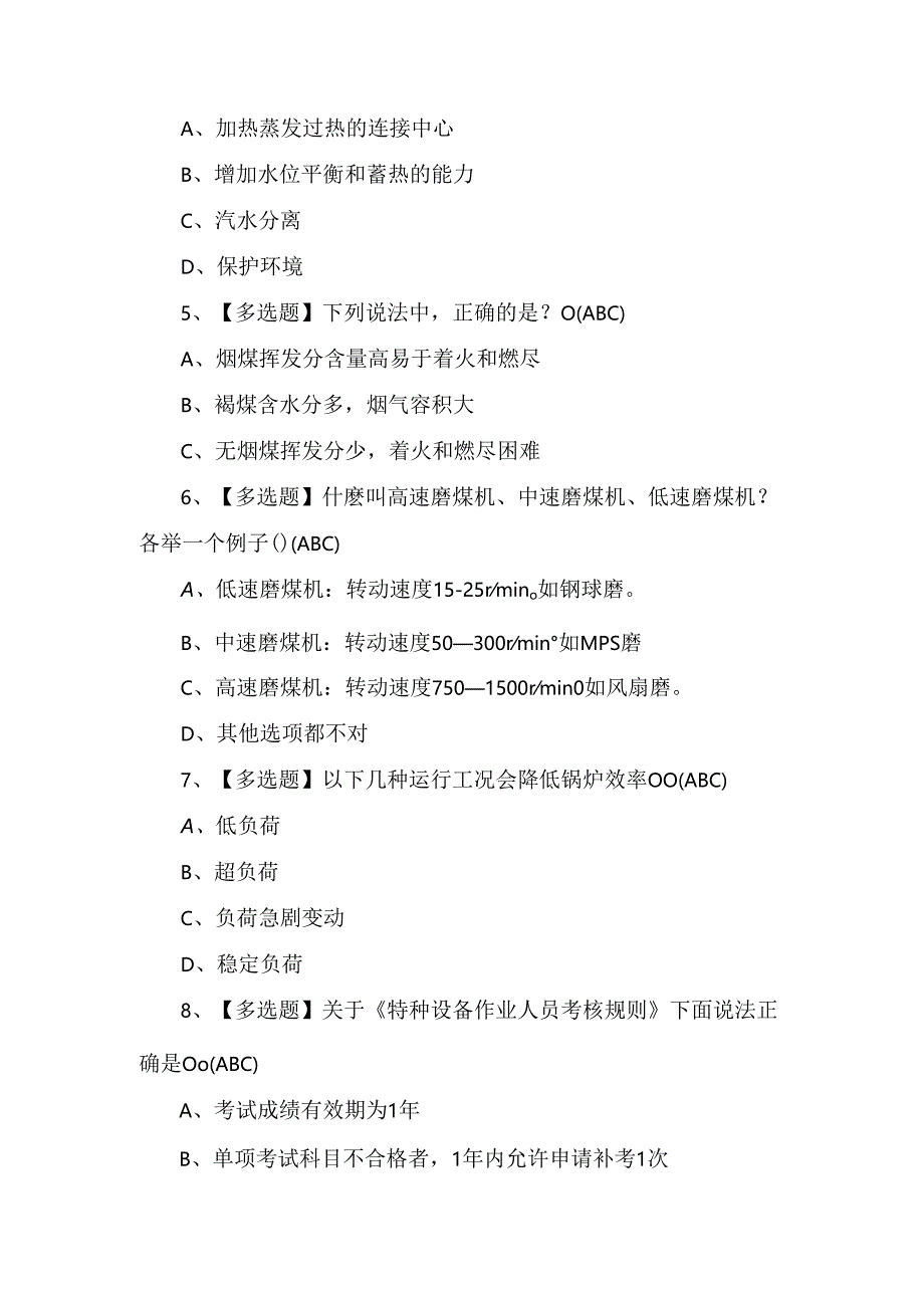 G2电站锅炉司炉考试100题及解析.docx_第2页