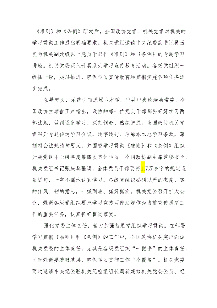 中直机关学习贯彻《准则》《条例》座谈会发言摘编.docx_第2页