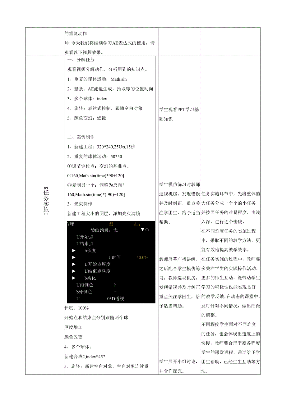 AE表达式（公开课）.docx_第2页