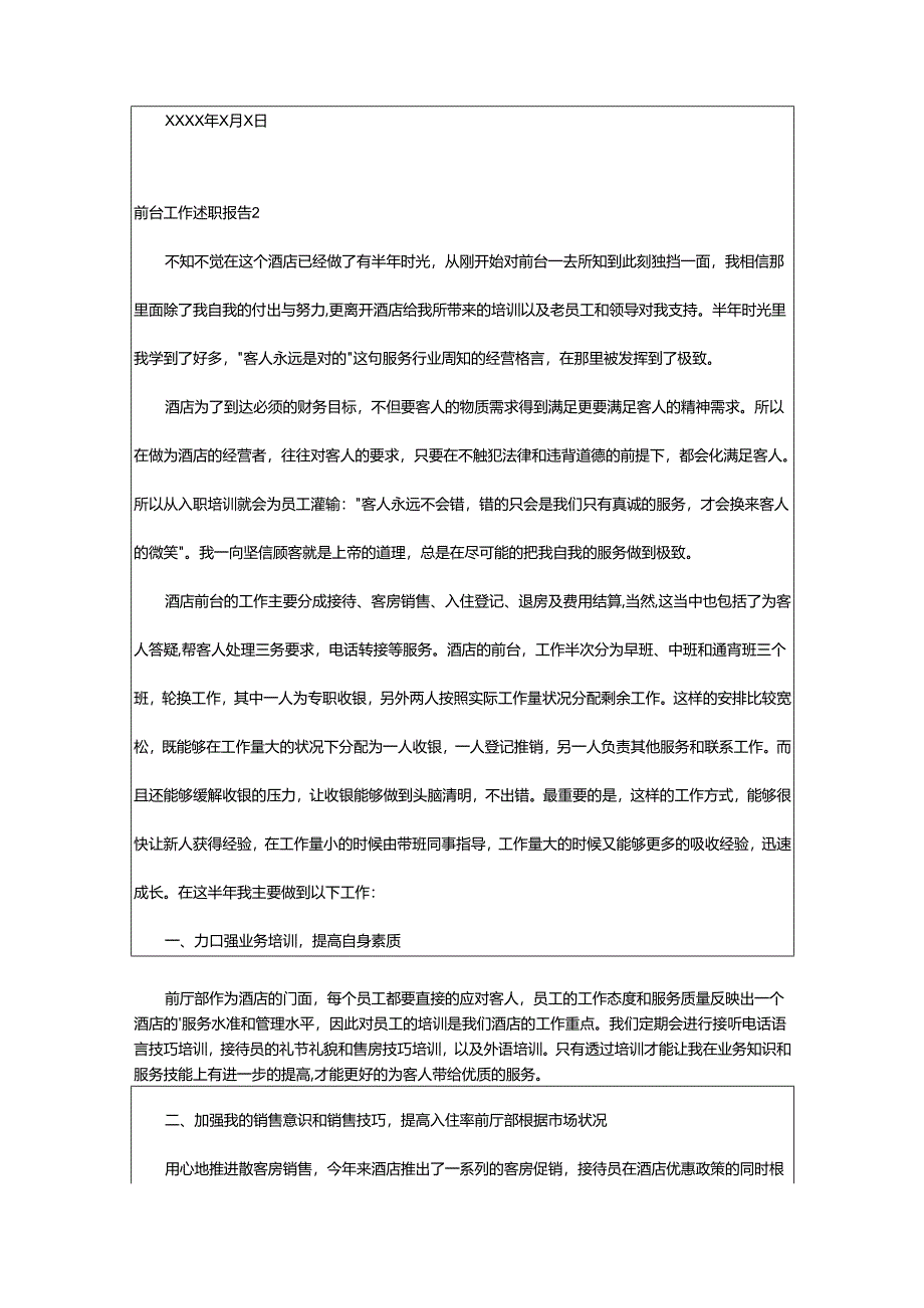 2024年前台工作述职报告.docx_第2页