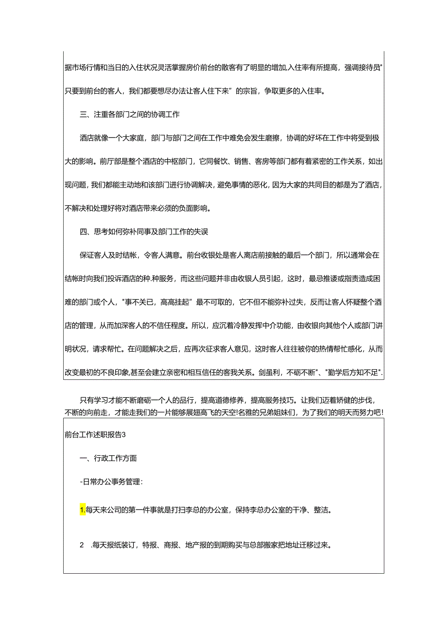 2024年前台工作述职报告.docx_第3页