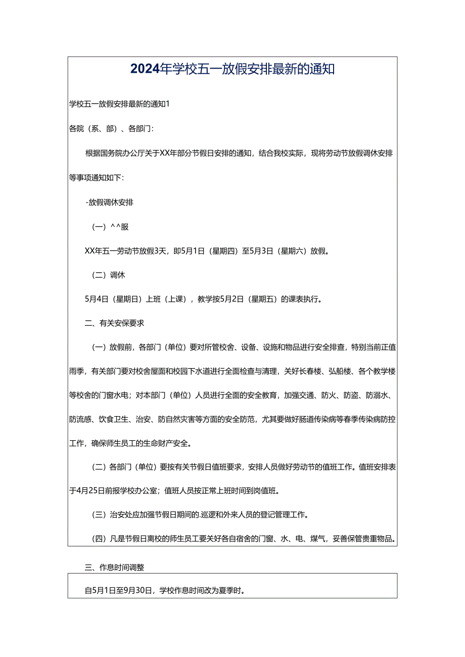 2024年学校五一放假安排最新的通知.docx_第1页