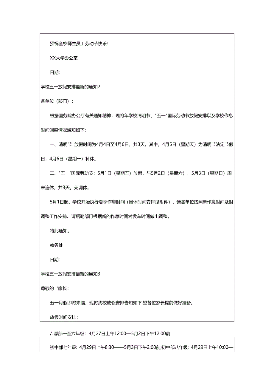 2024年学校五一放假安排最新的通知.docx_第2页