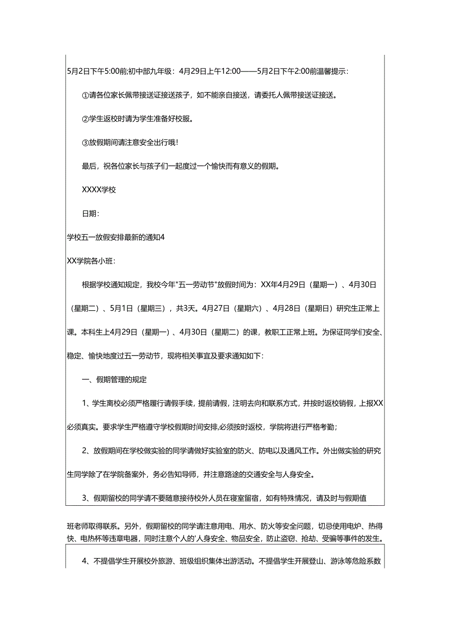 2024年学校五一放假安排最新的通知.docx_第3页