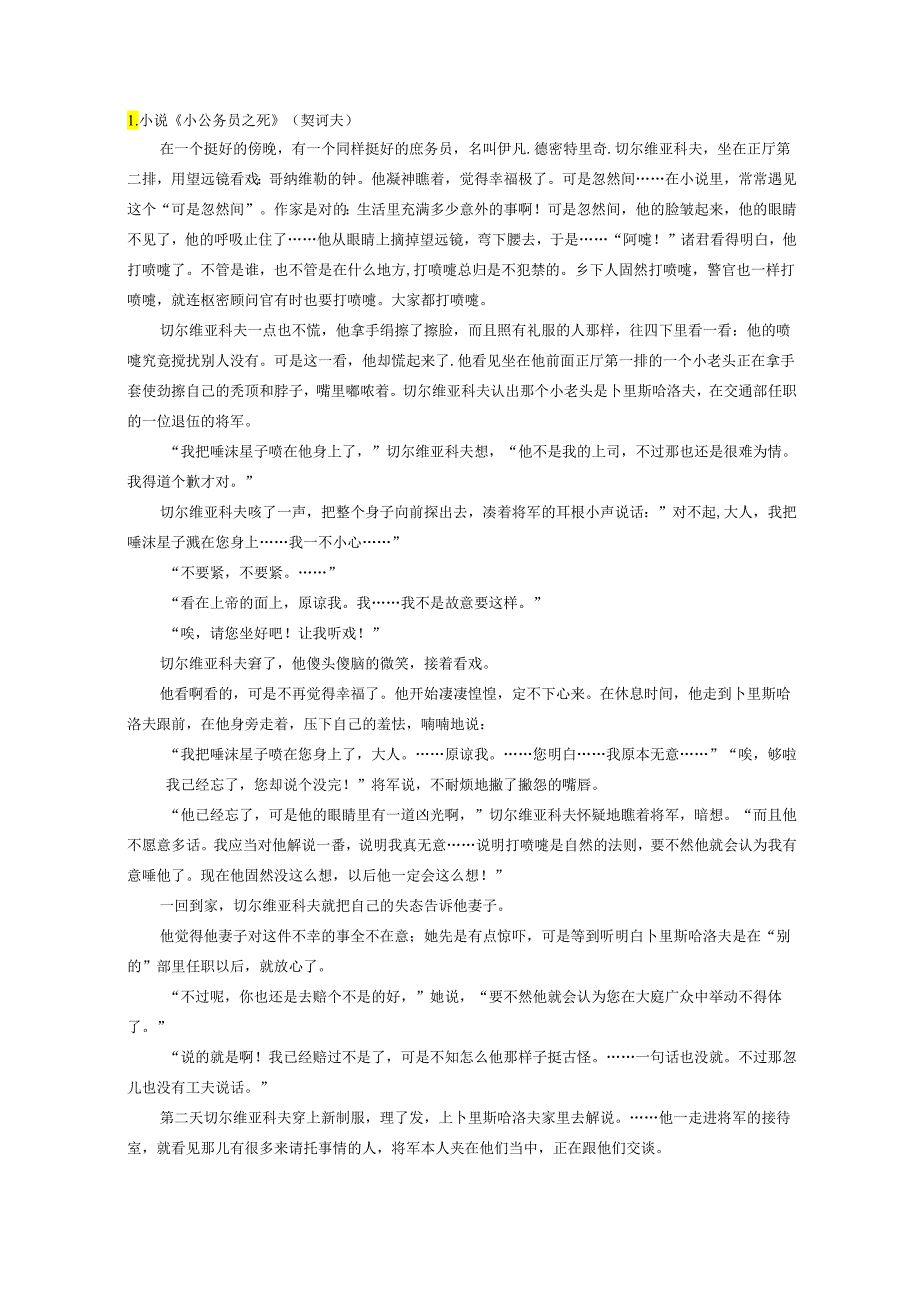 6 变色龙-学习任务单（表格式）.docx_第2页