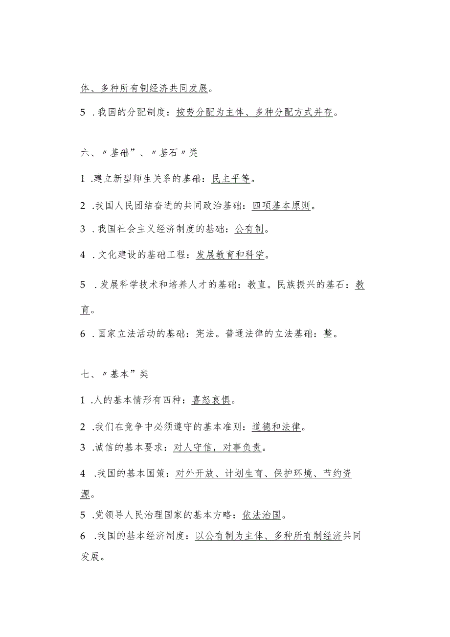 初中道德与法治：常考易错知识点七大类汇总.docx_第3页