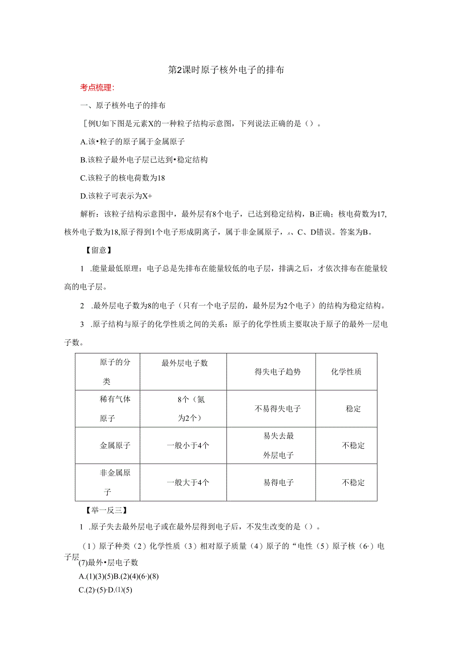 3.2.2原子的结构.docx_第1页