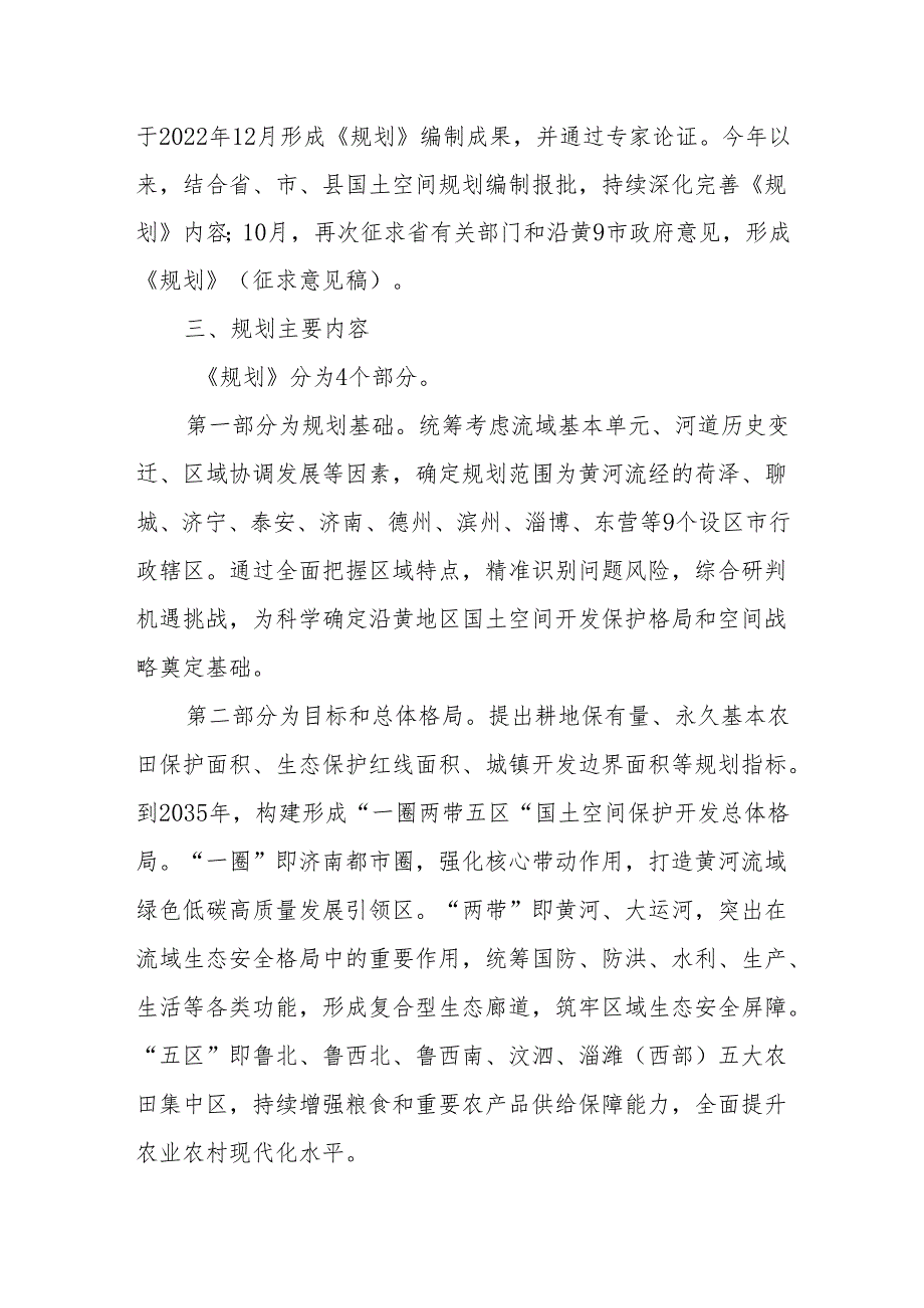 关于《山东省黄河流域国土空间规划（2021-2035年）》的起草说明.docx_第2页