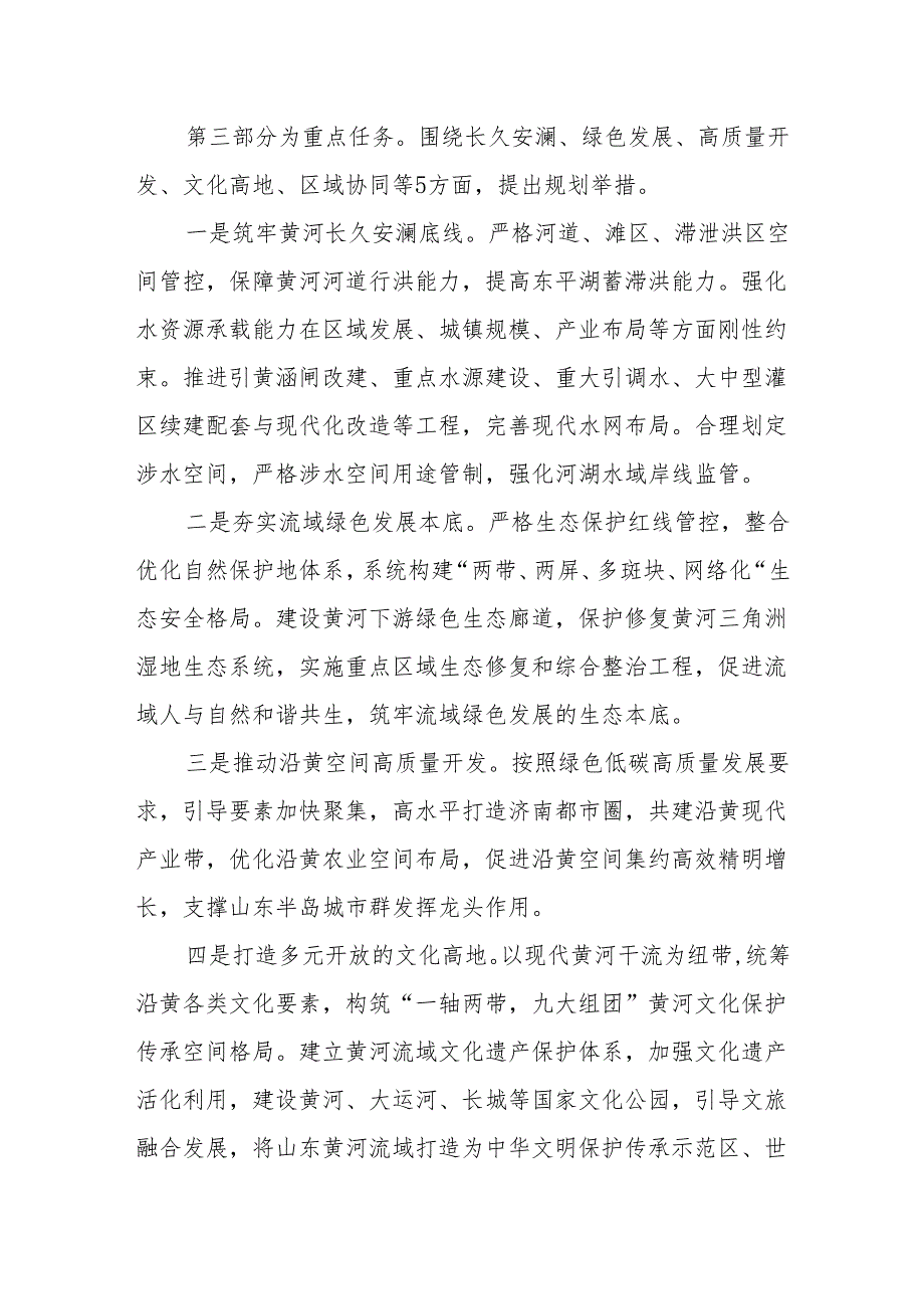 关于《山东省黄河流域国土空间规划（2021-2035年）》的起草说明.docx_第3页