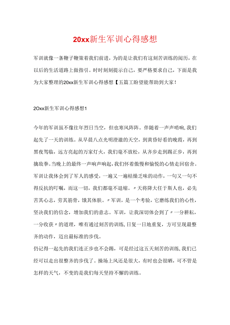 20xx新生军训心得感想.docx_第1页