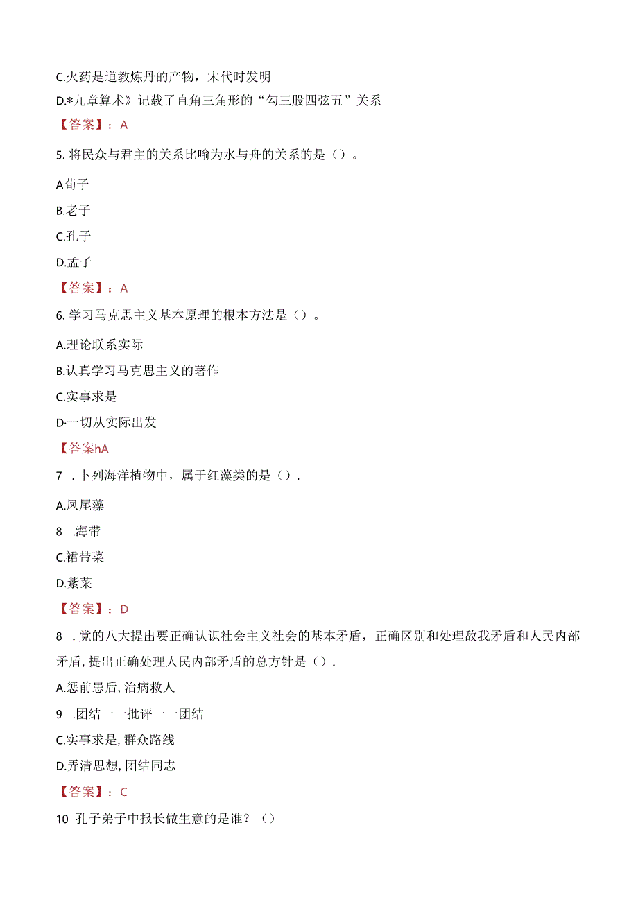 湖南中南大学图书馆非事业编制工作人员招聘笔试真题2021.docx_第2页