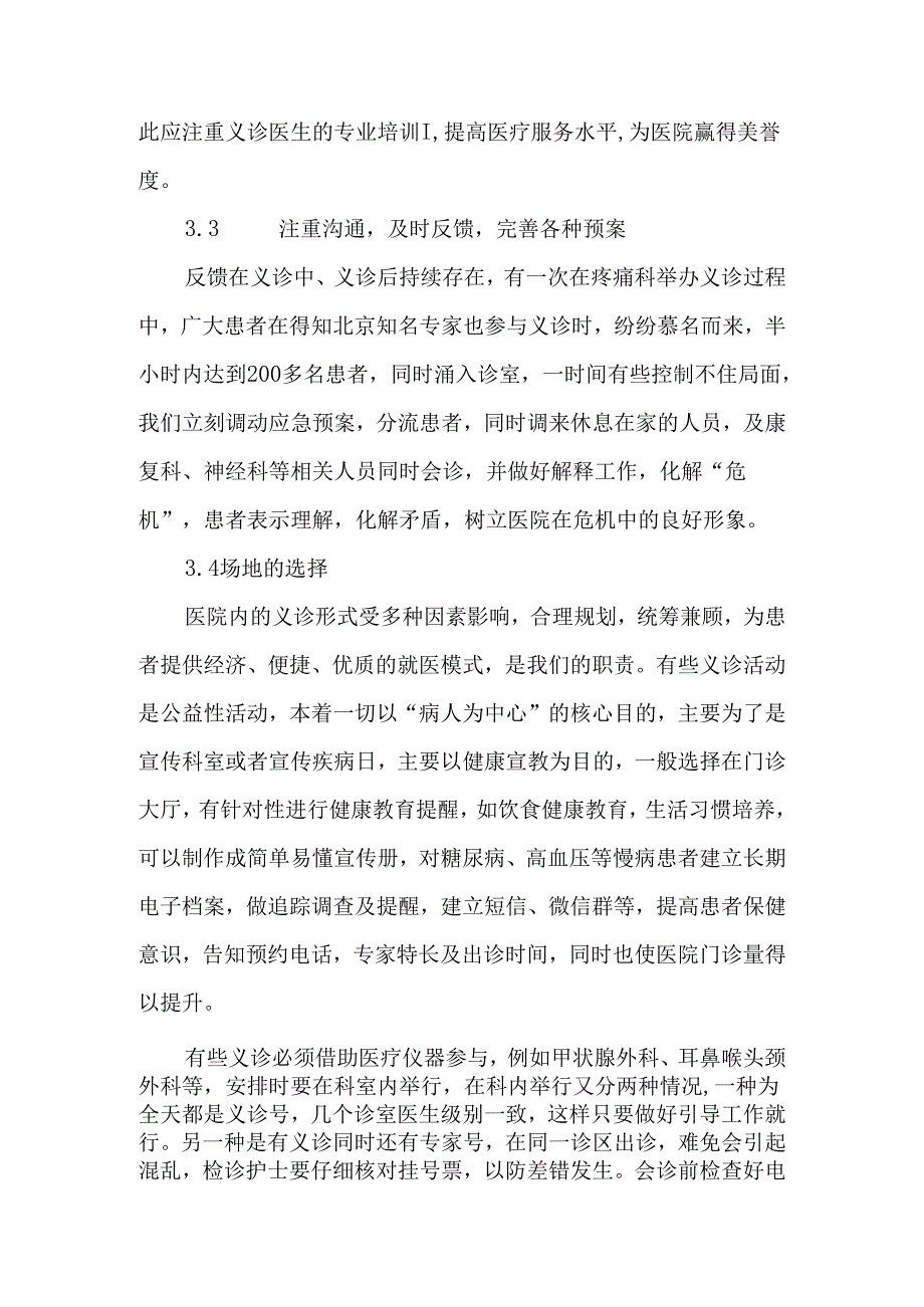 在医院内安排义诊遇到的问题及管理-文档资料.docx_第3页