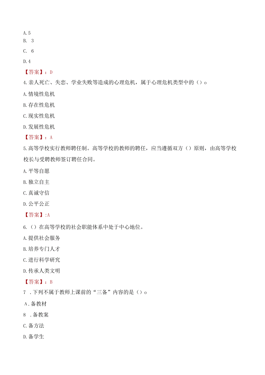 2022年南京理工大学行政管理人员招聘考试真题.docx_第2页