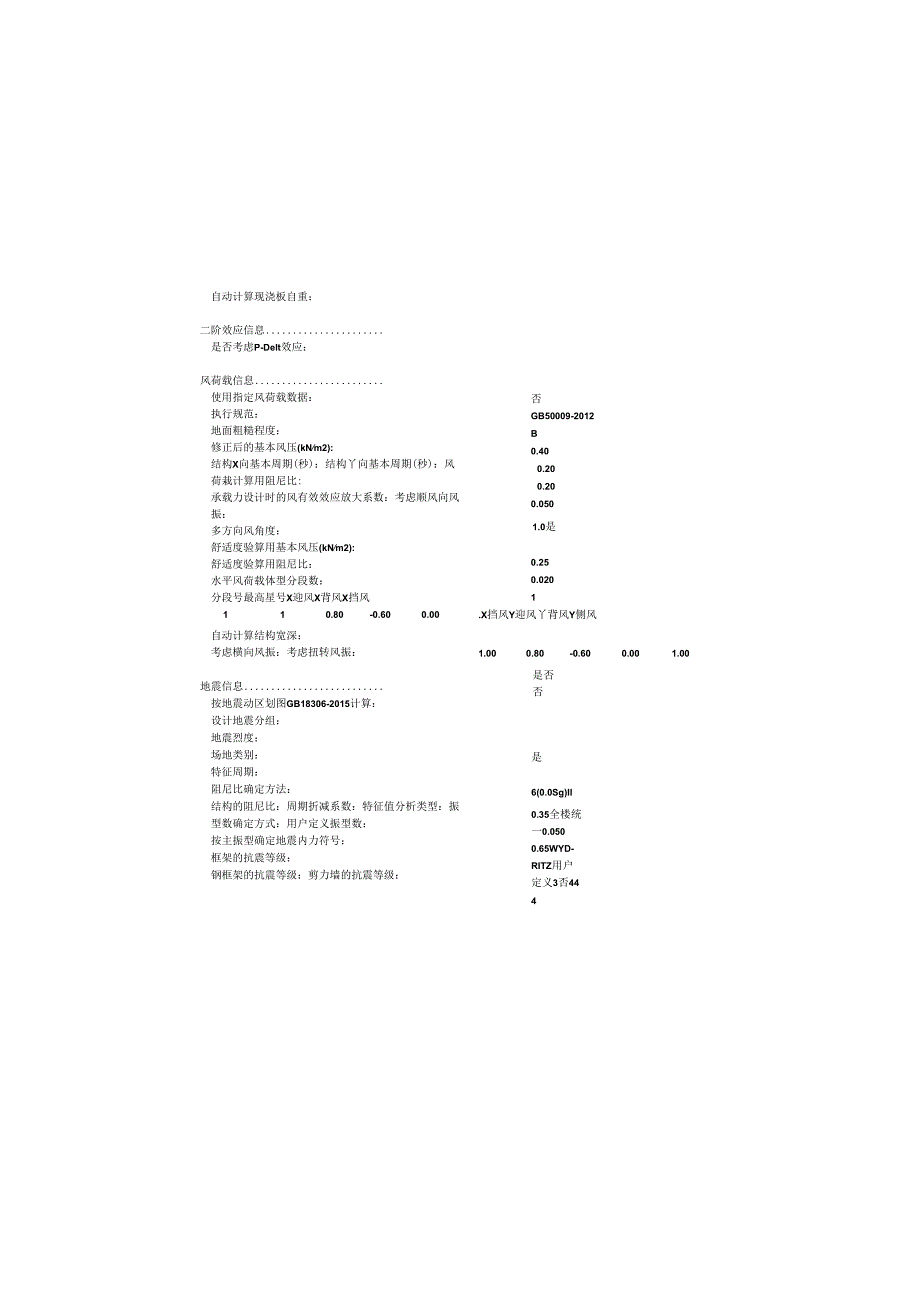 产业转型升级市级示范项目--森林氧吧平台二结构计算书.docx_第2页