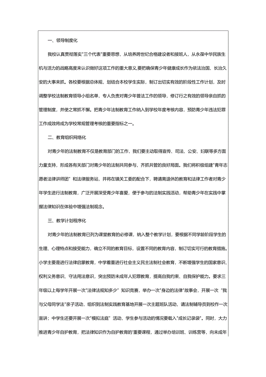 2024年小学法制教育工作总结.docx_第3页