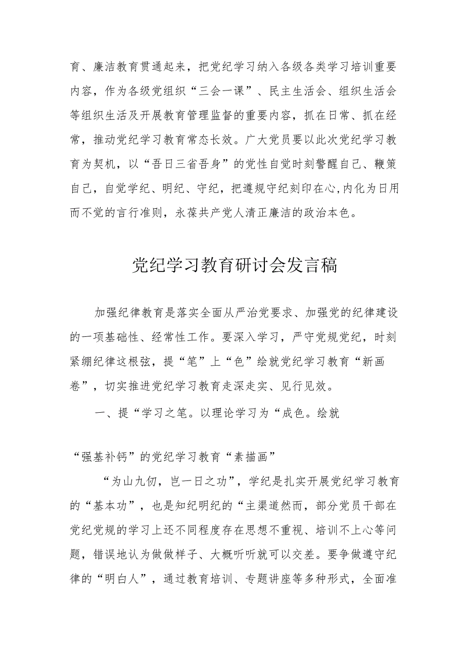 燃气公司党委书记党纪学习教育研讨动员会发言稿 （汇编8份）.docx_第3页