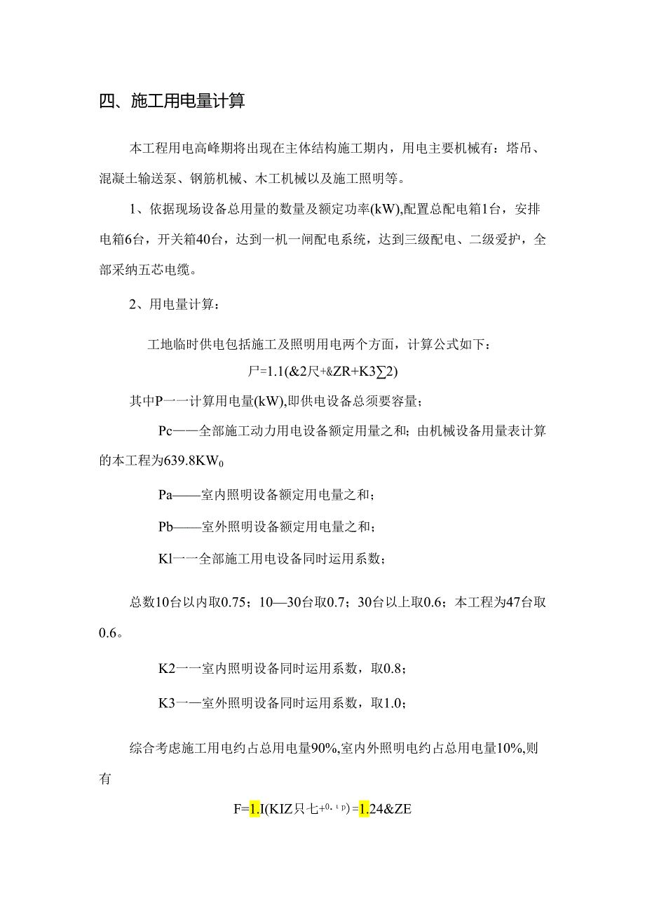 4、11临时用电施工方案.docx_第3页