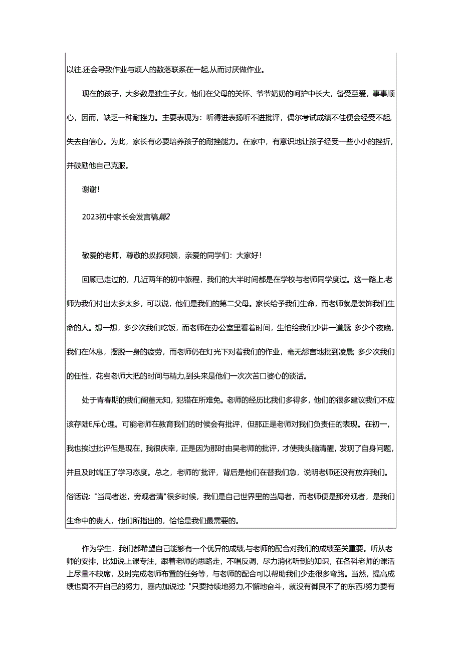 2024年初中家长会发言稿.docx_第3页