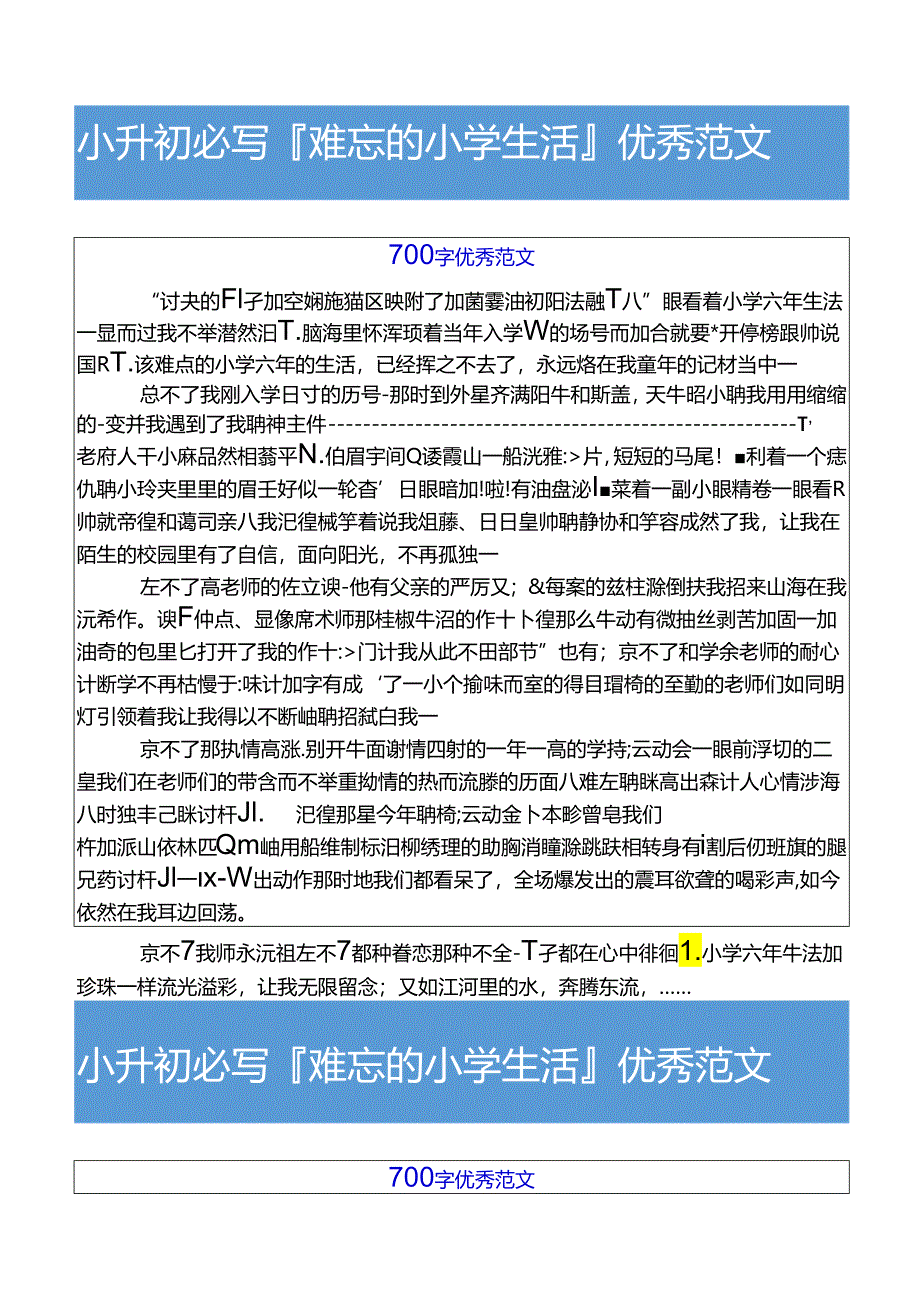 小升初必写难忘的小学生活优秀范文.docx_第1页