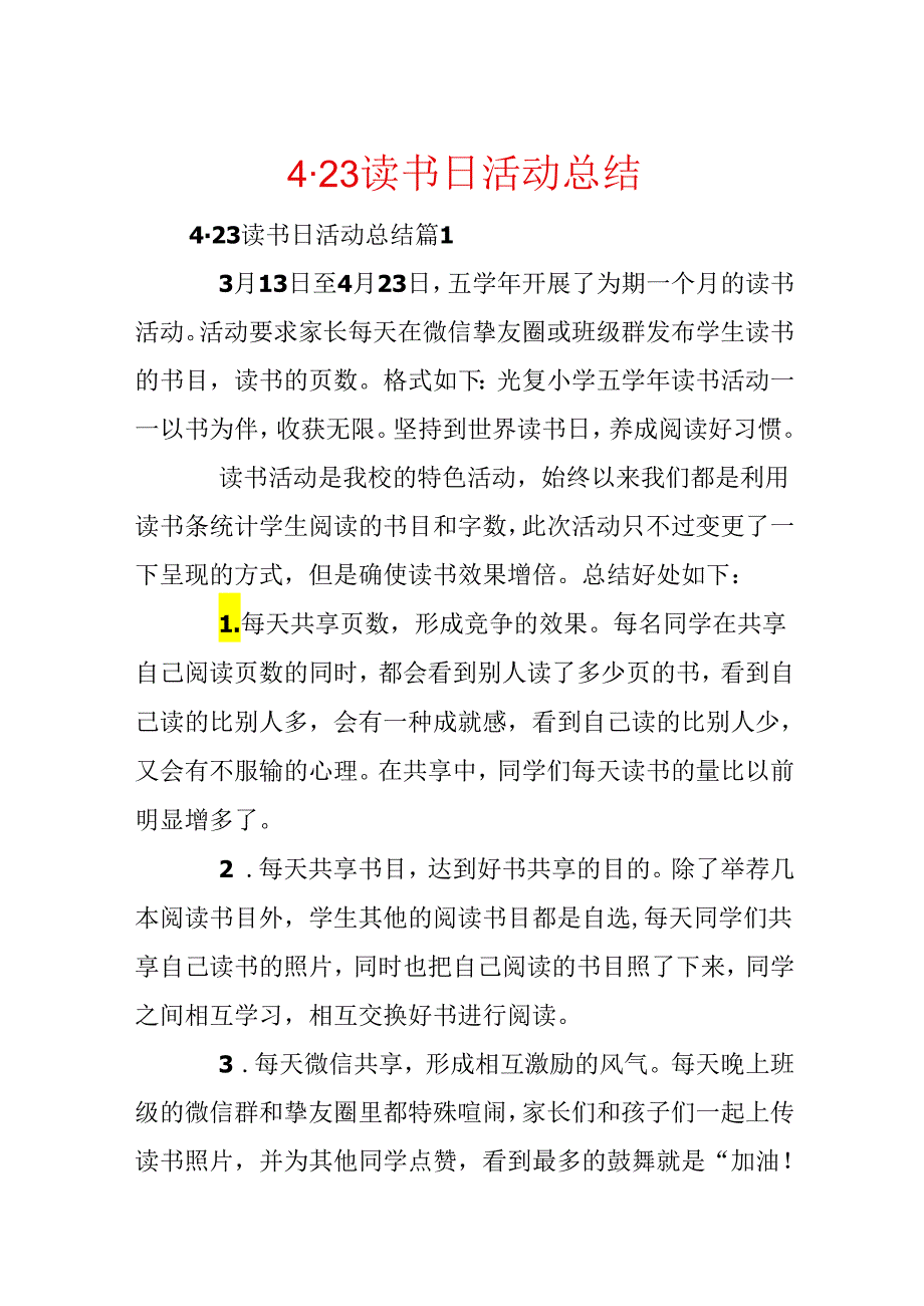 4·23读书日活动总结.docx_第1页