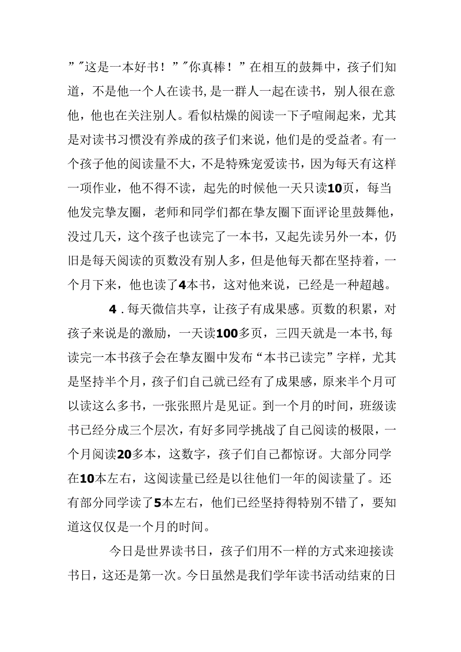 4·23读书日活动总结.docx_第2页