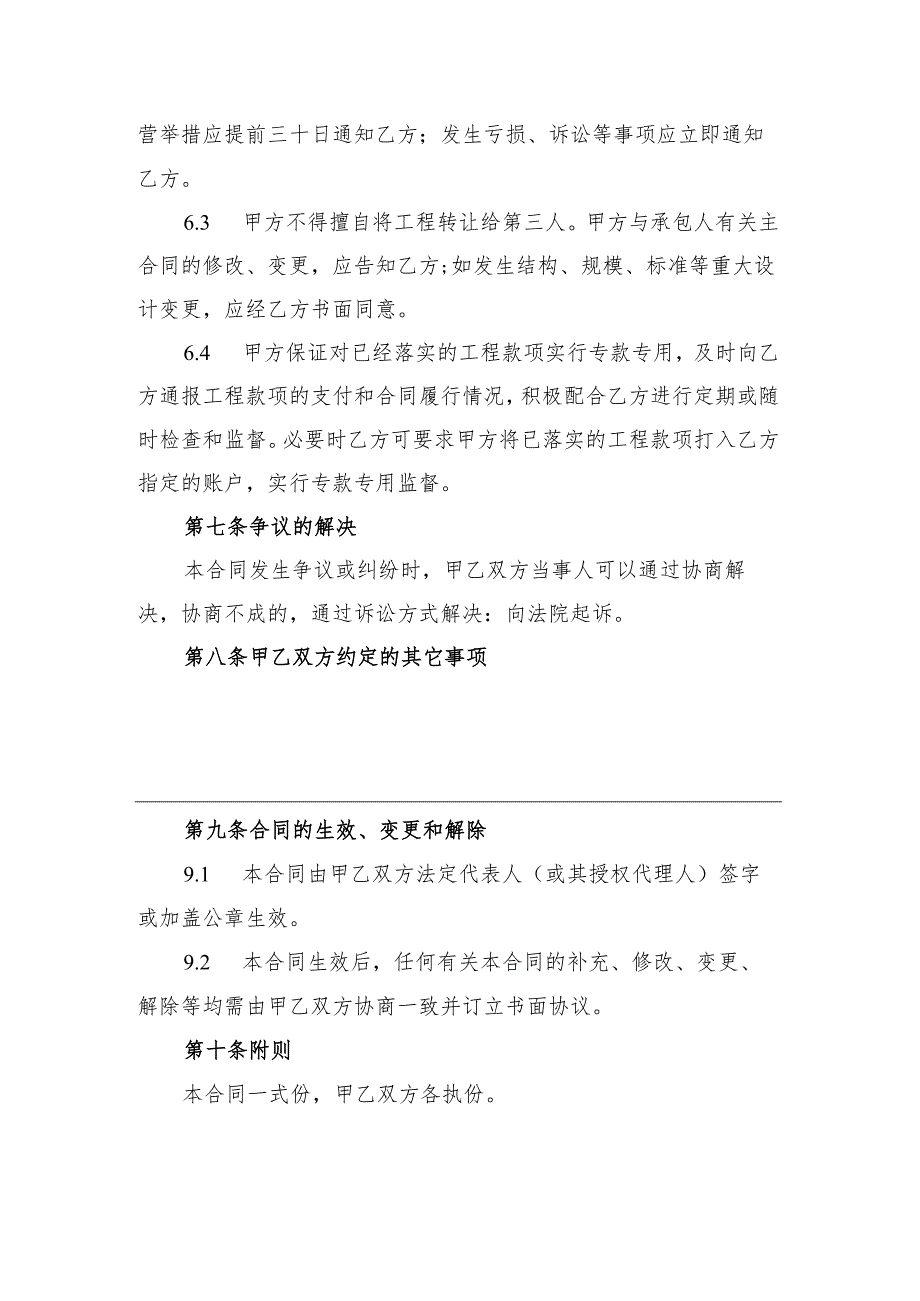 甘肃省交通运输领域工程款支付委托保证合同示范文本模板.docx_第3页