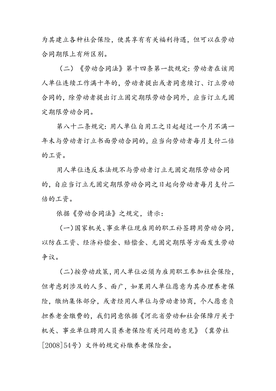 关于机关、事业单位雇用的常年性岗位工作人员参加养老保险问题的请示.docx_第2页