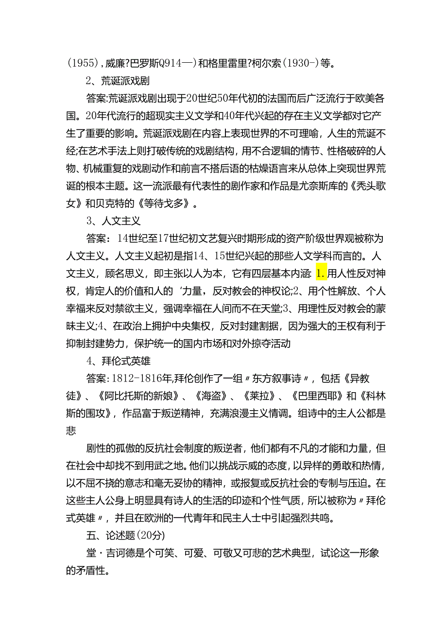 外国文学名著鉴赏试卷.docx_第2页