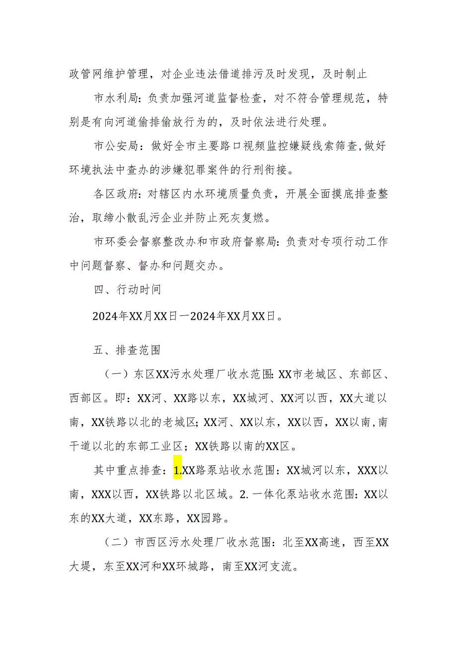 XX市严厉打击违法排污专项行动工作方案.docx_第2页