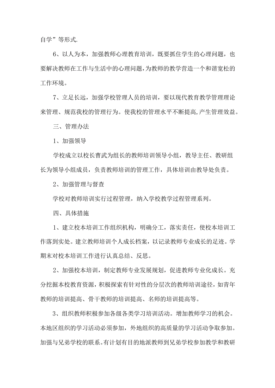 教师学期学习计划六篇.docx_第2页